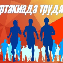 VI Всероссийскую спартакиаду среди трудящихся в 2021 году примет Калуга