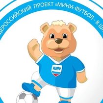 6 февраля начинается III этап Всероссийских соревнований по мини-футболу (футзалу) среди команд общеобразовательных организаций